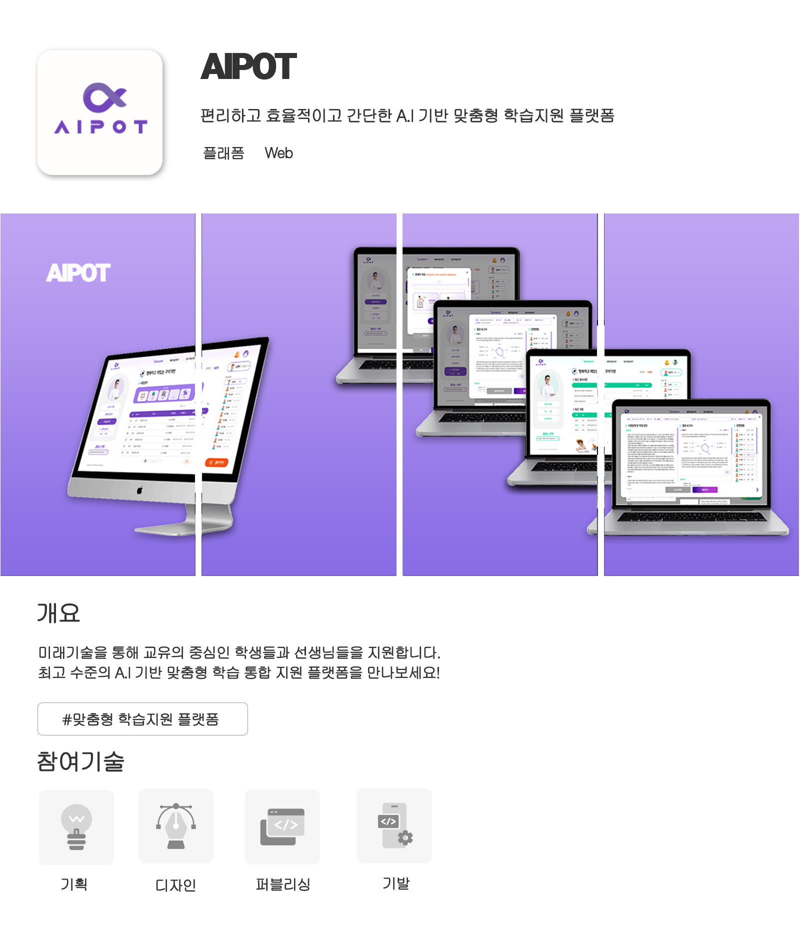 AIPOT learning platform