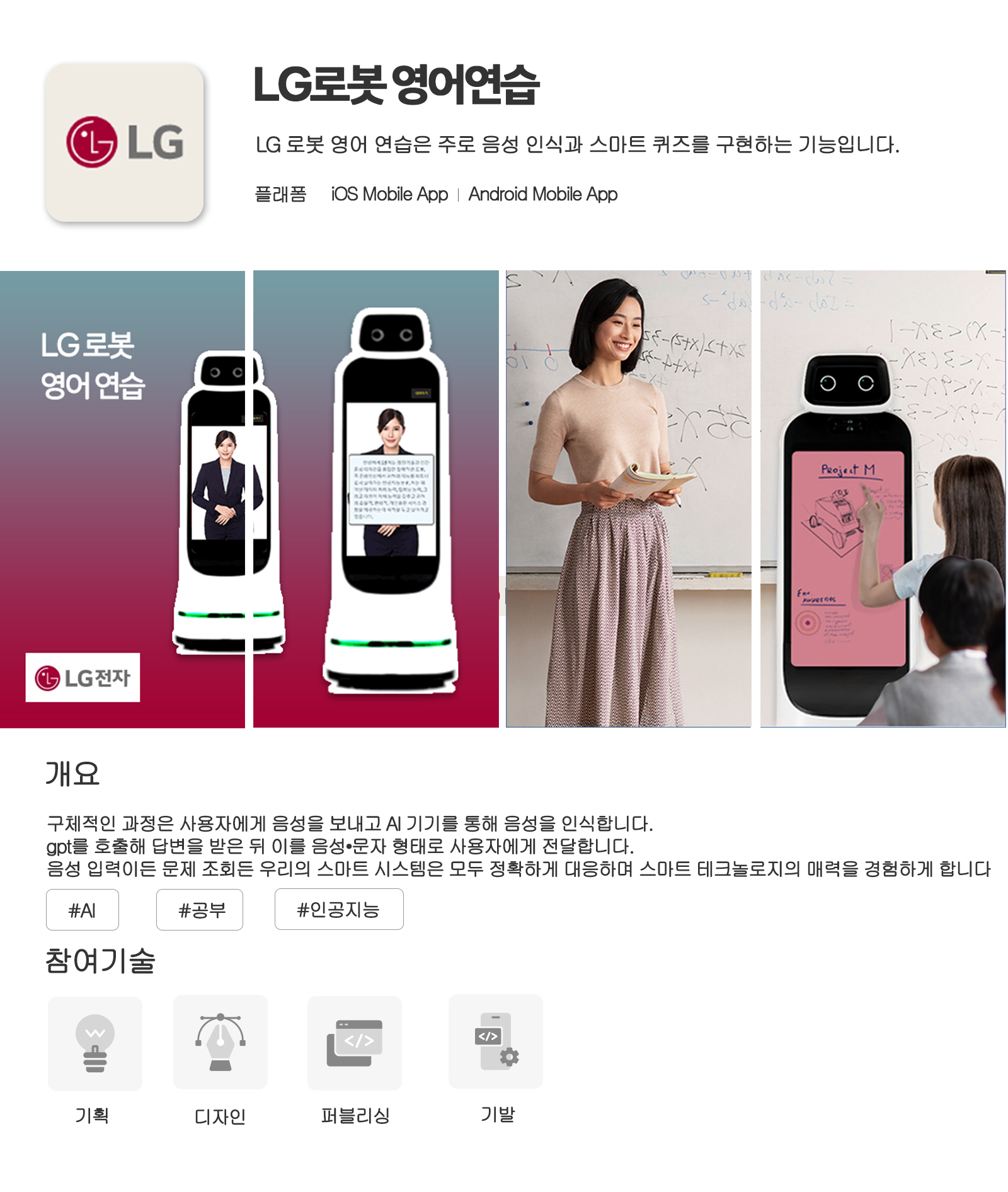 LG CLOi English-learning robot