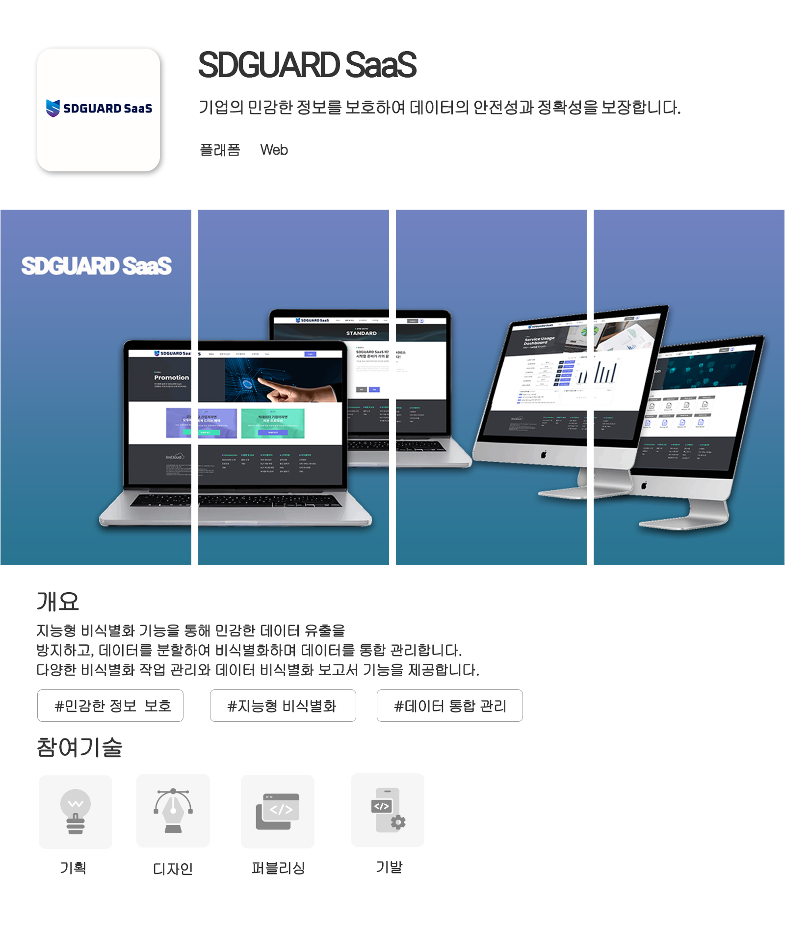 SDGUARD SaaS