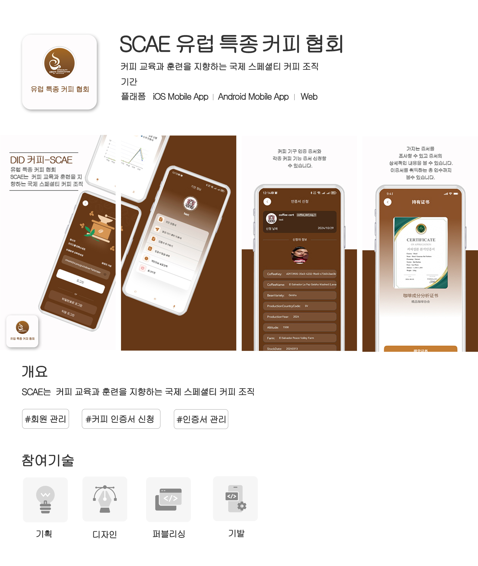 SCAE membership platform