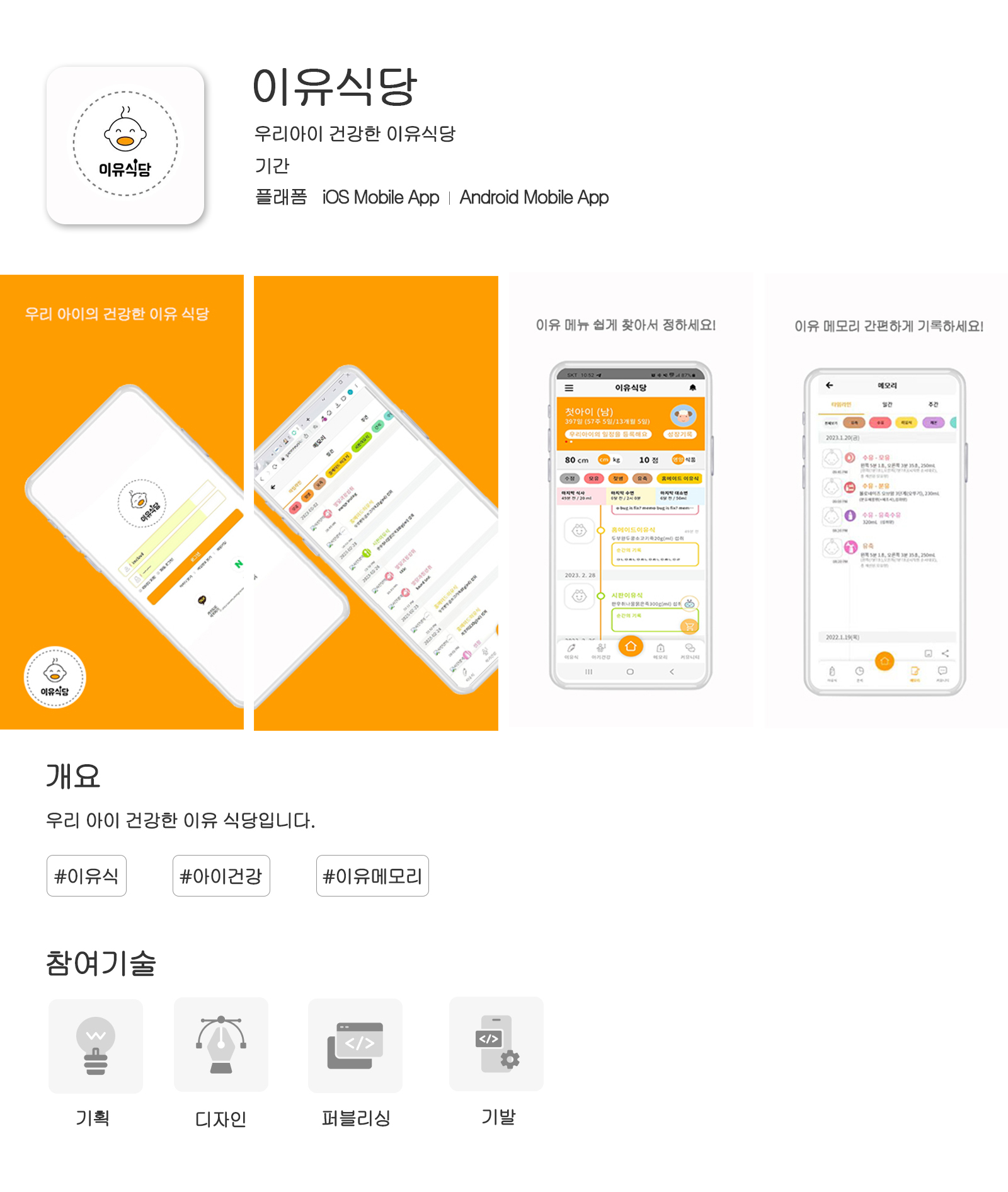 Baby meal & care diary